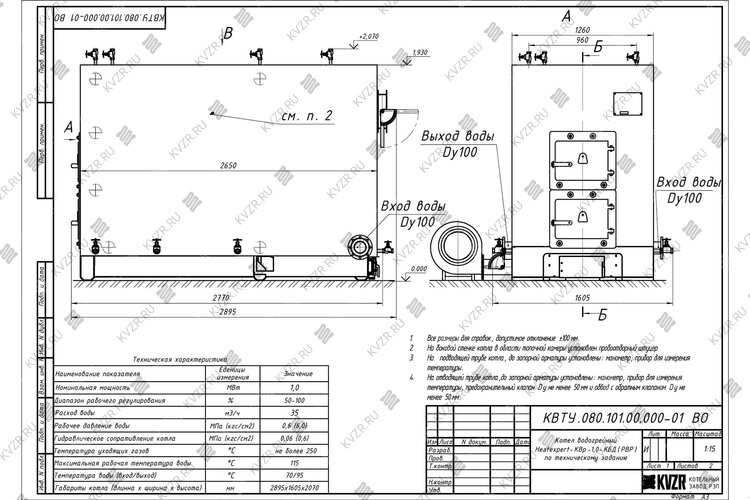 Котел 1000 кВт для угля дров с водяными колосниками чертеж