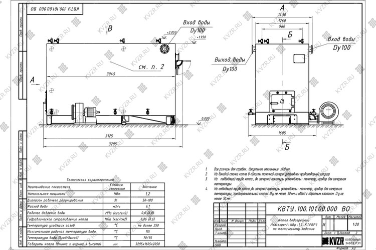 Котел с водяными колосниками 1200 кВт чертеж
